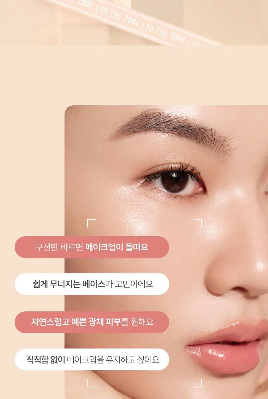 [문뷰티PICK/1등 쿠션/쿠션브러쉬] 더툴랩 스탬프 스킨핏 쿠션 글로우 (브러쉬 세트/리필 세트/단품) 상세페이지 14